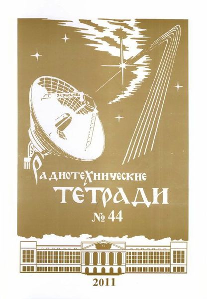 Файл:RadiotechTetradi44 0000.jpg