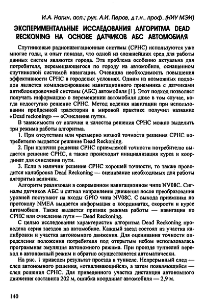 Файл:MPEI konferenc Nagin1.png