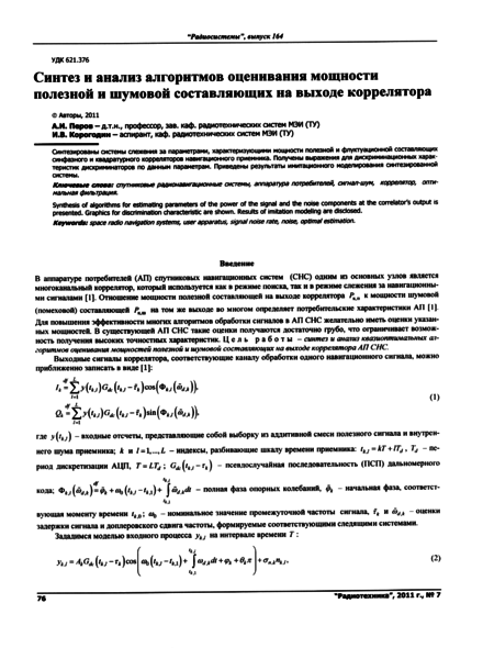Файл:20110912 Radiotech072011 statya 020.png