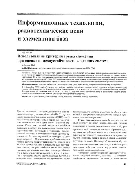 Файл:Radiotehnika 11 2010 29.jpg