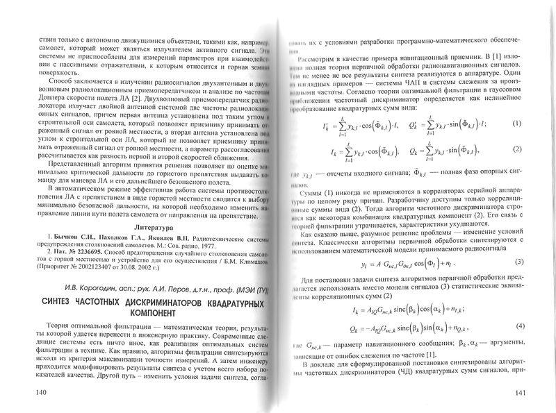 Файл:REE2011 002.jpg
