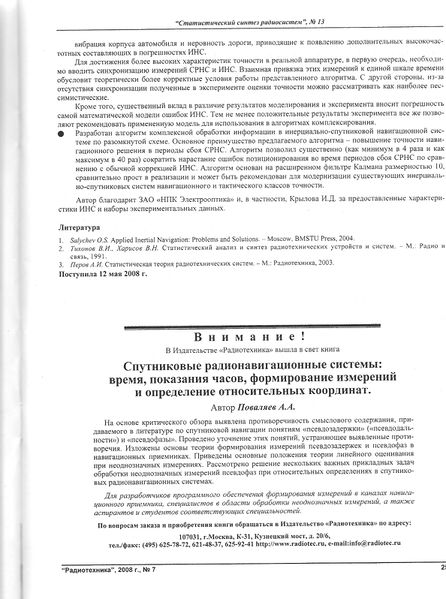 Файл:RadioTech 7 2008 010.jpg