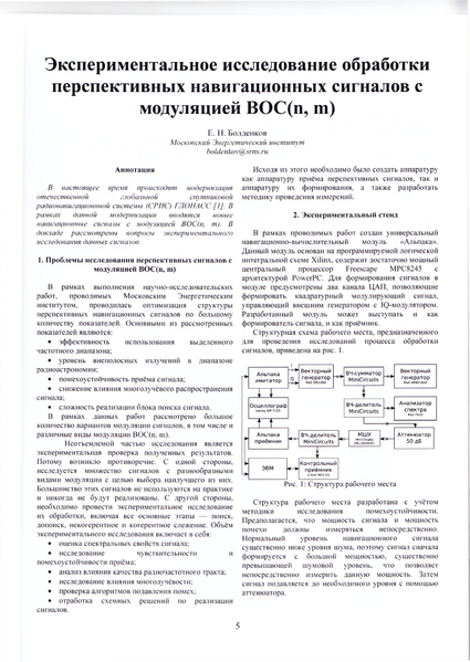 Файл:Boldenkov Konferenc 2011 - 0001.png