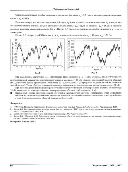 Файл:RadioTech2009 014.jpg
