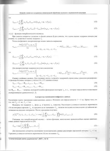 Файл:StatSintez 12 2007 013.jpg