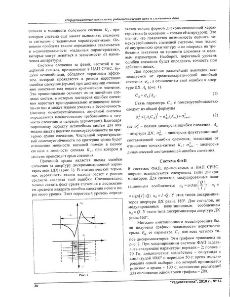 Файл:Radiotehnika 11 2010 30.jpg