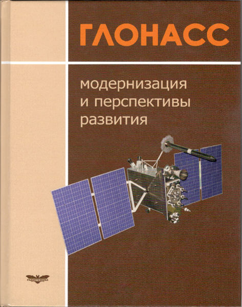 Файл:GLONASS2020.jpg