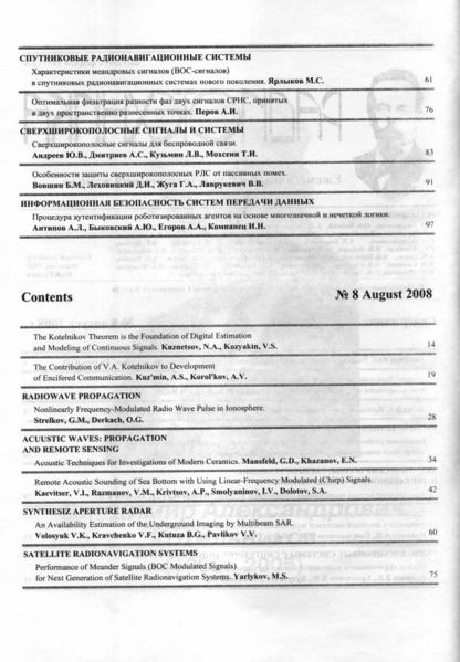 Файл:Radiotechnika 8 2008 0002.jpg