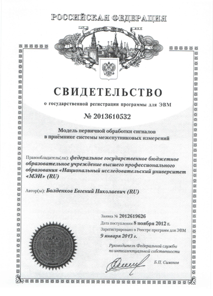 Файл:20130410 Boldenkov certificate.png