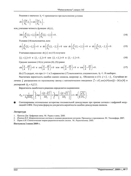 Файл:RadioTech2009 022.jpg