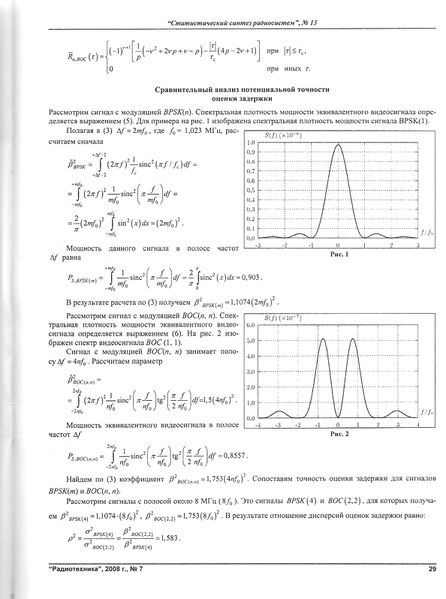 Файл:RadioTech 7 2008 014.jpg
