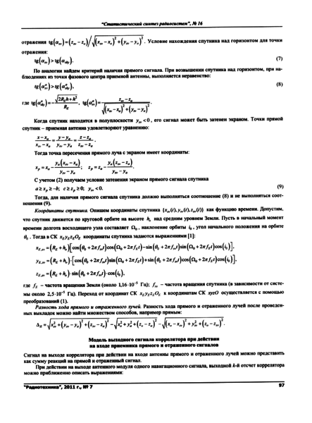 Файл:20110912 Radiotech072011 statya 012.png