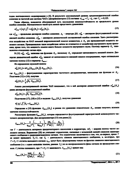 Файл:20110912 Radiotech072011 statya 005.png