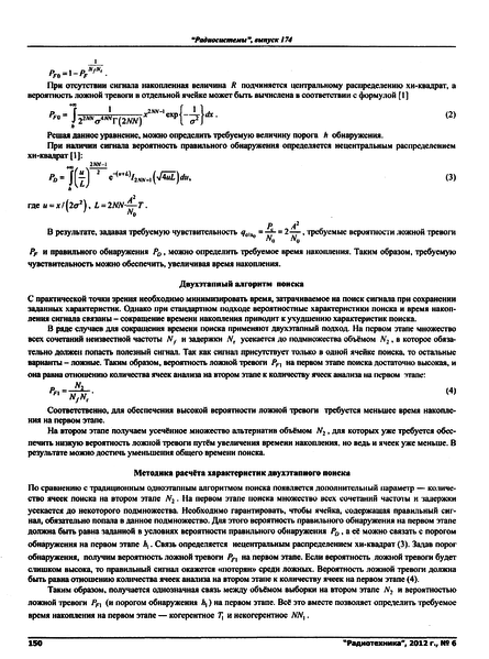 Файл:Radiotehnika062012 0038.png