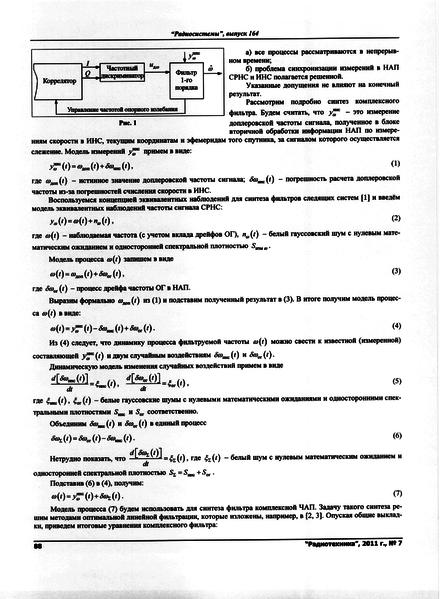 Файл:20110912 Radiotech072011 statya 003.png