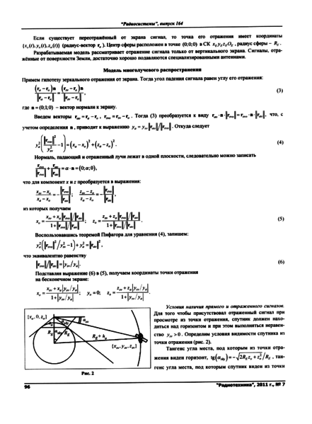 Файл:20110912 Radiotech072011 statya 011.png