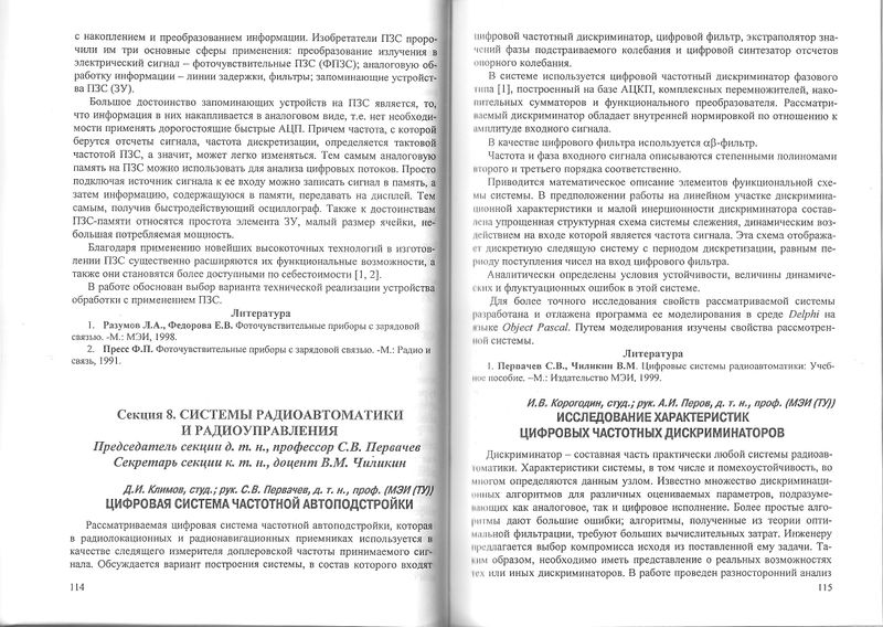 Файл:REE2008 001.jpg