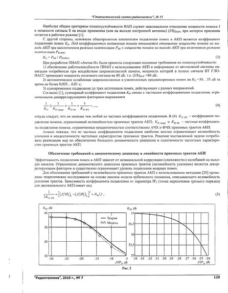 Файл:Radiotehnika 7 2010 129.jpg