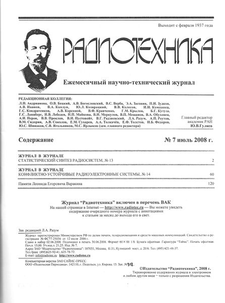 Файл:RadioTech 7 2008 001.jpg