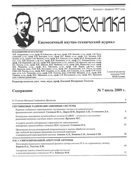 Файл:RadioTech2009 001.jpg