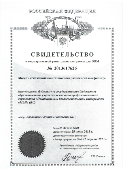 Файл:20130924 Boldenkov certificate 1.PNG