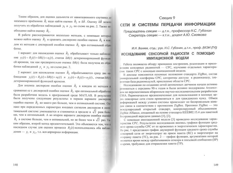 Файл:REE2011 006.jpg