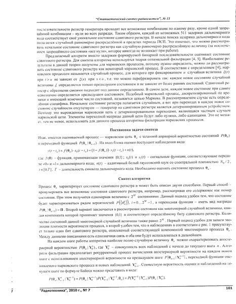Файл:Radiotehnika 7 2010 101.jpg
