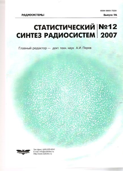 Файл:StatSintez 12 2007 000.jpg