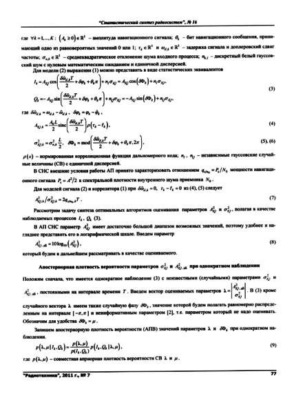 Файл:20110912 Radiotech072011 statya 021.png