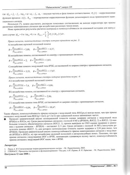 Файл:RadioTech 7 2008 017.jpg