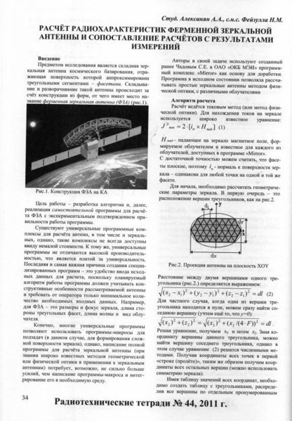 Файл:RadiotechTetradi44 0034.jpg