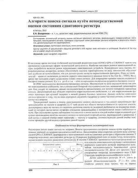 Файл:Radiotehnika 7 2010 100.jpg
