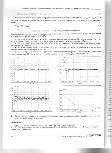 Файл:StatSintez 12 2007 014.jpg
