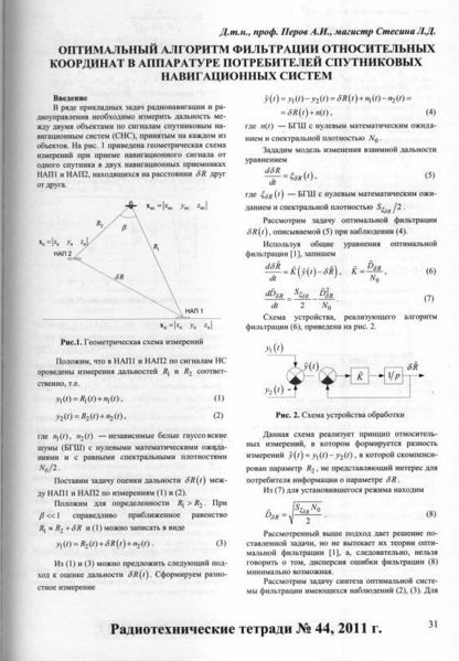 Файл:RadiotechTetradi44 0031.jpg
