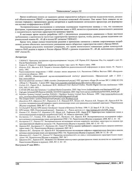 Файл:Radiotehnika 7 2010 136.jpg