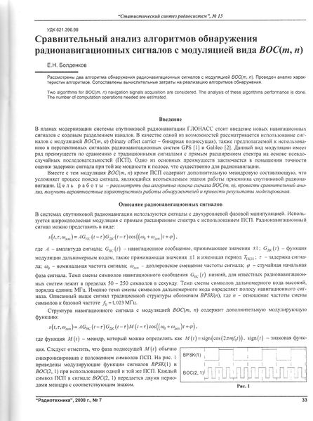 Файл:RadioTech 7 2008 018.jpg