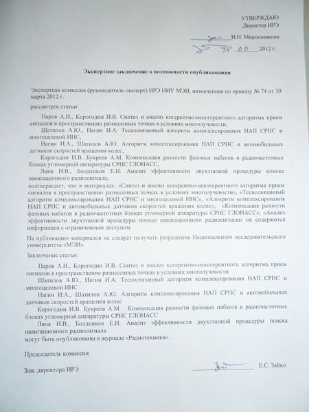 Файл:20120923 Expert.JPG