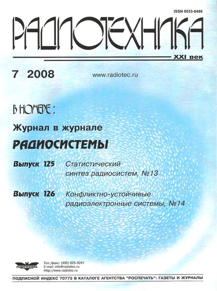 Файл:RadioTech 7 2008 000.jpg