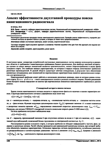 Файл:Radiotehnika062012 0036.png