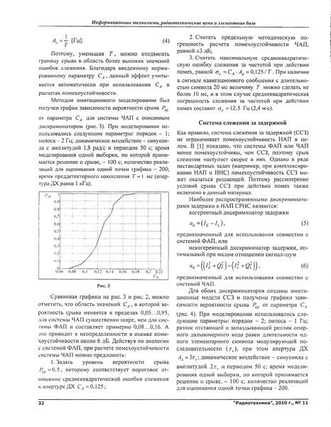Файл:Radiotehnika 11 2010 32.jpg