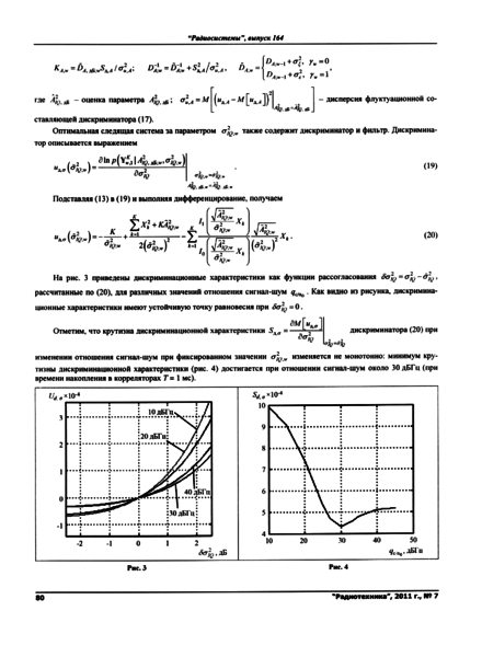 Файл:20110912 Radiotech072011 statya 024.png