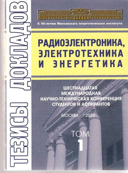 Файл:REE2010 000.jpg