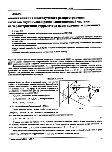 Файл:20110912 Radiotech072011 statya 010.png
