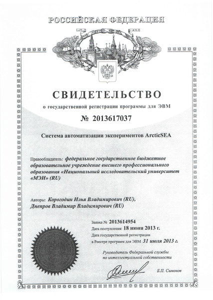 Файл:20132409 ArcticSEA certificate.PNG