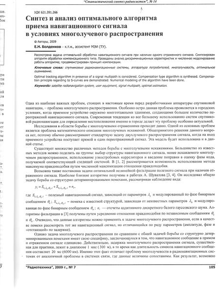 Файл:RadioTech2009 015.jpg