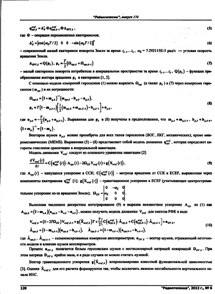 Файл:Radiotehnika062012 0017.png
