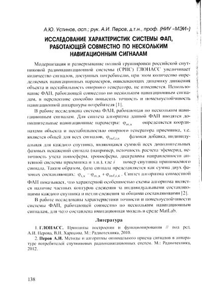 Файл:2014 konf Ustinov.jpg