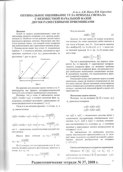 Файл:RadioTetradi 37 2008 010.jpg