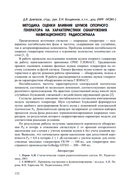 Файл:DneprovD mpei thesis 2013.PNG