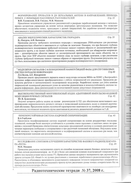 Файл:RadioTetradi 37 2008 004.jpg